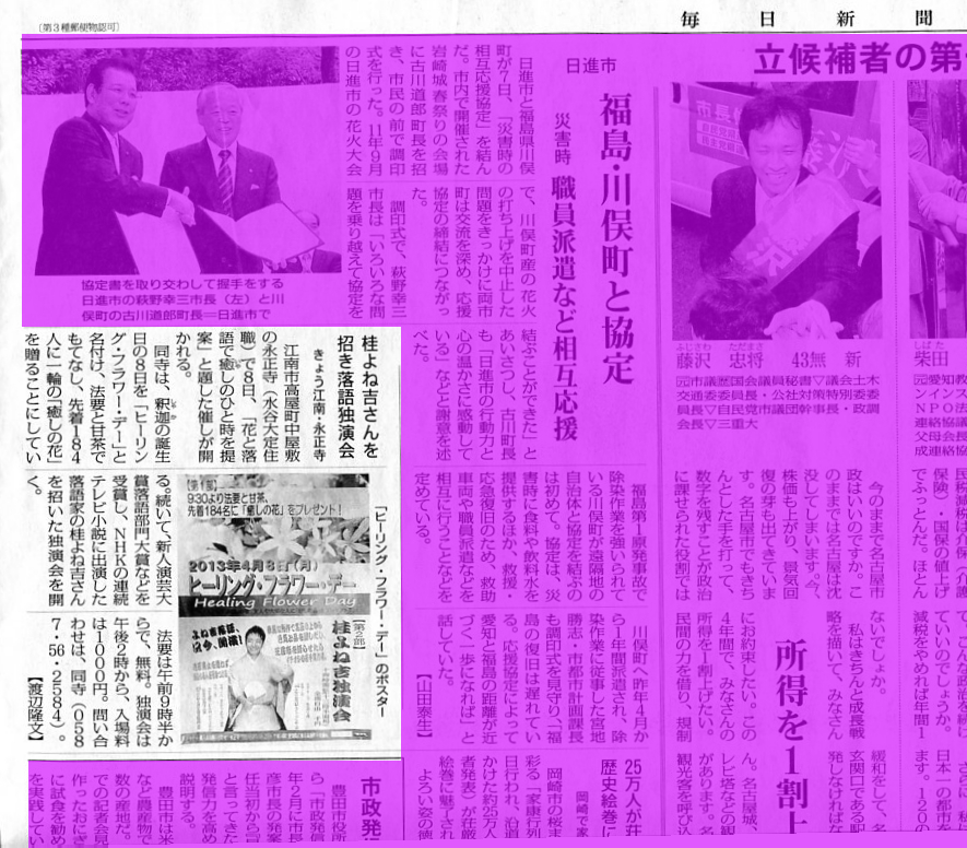 ヒーリング・フラワー・デー『桂よね吉独演会』毎日新聞掲載